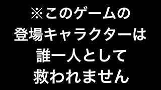 あまりにも救いの無い絶望のホラーゲーム【幸せなエミリー】#ゲーム実況 #ホラーゲーム