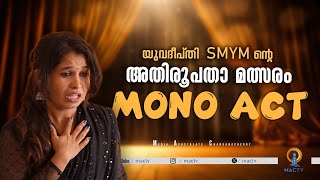 യുവദീപ്തി SMYM ന്റെ അതിരൂപതാ മത്സരം MONO ACT | MAC TV