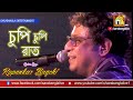 Chupi Chupi Raat | চুপি চুপি রাত | Cover by RUPANKAR BAGCHI | ALEYA NANDAKUMAR 2018