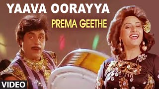 Yaava Oorayya Video Song I Prema Geethe I Ambarish, Jayaprada