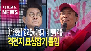 김교흥vs이학재 '네 번째 격돌'…격전지 표심잡기 돌입