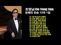 ♣조영남cho young nam 은혜의 찬송 12곡 1집♣