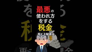 太陽光発電が闇深すぎる…#税金