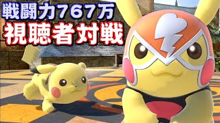 【スマブラSP】戦闘力767万ピカチュウに勝てる人いる？登録者8万人を目指して。【うさごん】