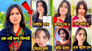 কে এই ধলা বিলাই.? তোমার নেতা বিদেশে😋ভাইরাল ডাইলগ l Dhola Bilai - Aliya l Bhola Bilai Lifestyle l BL