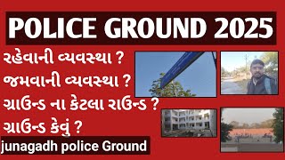 ✅junagadh police ground junagadh #a2_academy #police #c