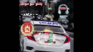 و د لوی افغانستان د عرو شاهین یم ☠️☠️ پشتو نوی سندره 2024 #foryou #پشتو #آهنگ_جدید #viralvideo