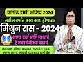 Mithun varshik rashifal 2024 | मिथुन राशीचे वार्षिक 2024 भविष्य । Gemini 2024