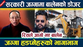 🔴LIVE:सरकारी जग्गामा बालेनको डोजर जग्गा हडप्नेहरुको भागाभाग Balen shah l news in nepal