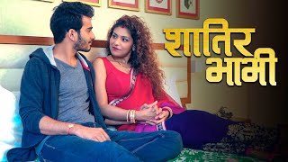 शातिर भाभी - Shatir Bhabhi | New Hindi Web Series | Full Episode | Crime Story