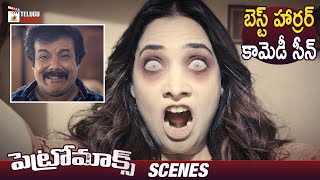 Petromax Telugu Horror Movie Best Horror Comedy Scene | Tamannaah | Yogi Babu | Mango Telugu Cinema
