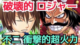 ~決闘~無双ロジャーはやっぱり無双‼︎不二周助の衝撃的超火力‼︎ジャンプチ