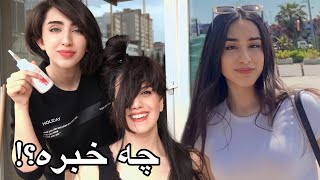 ولاگ یه روز کامل با من و نگار و دوستاش 🤗 / موهامو رنگ کرد اونهم با چه وضعی 😂