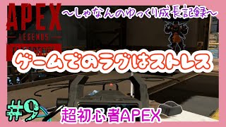 【APEX】ラグにも負けない！成長の記録 #9【Apex Legends】【Steam】