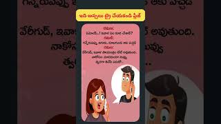 ఇది అస్సలు ట్రై చేయకండి ప్లీజ్😄😅🤣#funny #jokes #hilarious #comedy #memes #shorts #youtubeshorts