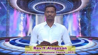 தேவனுக்கு கீழ்ப்படிந்தால் ஆசிர்வாதம்  - Rev.Y.Alagesan - UCFI