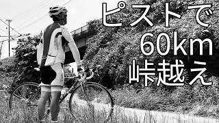 ピストバイクで60キロの峠越えツーリング 桜淵公園 新城 三ケ日