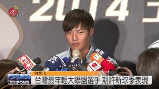 大聯盟王維中返台 分享美國棒壇歷程  2014-11-20 TITV 原視新聞