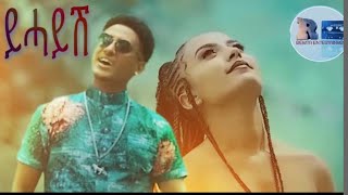 Alexander Kahsay-(Sandro)-ይሓይሽ- New Eritrean Music 2025