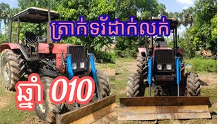 ត្រាក់ទរ័សូវៀតលក់12500$ចចានៅក្រចេះ0979691594