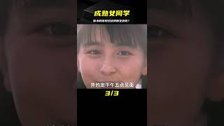 劇情片：你的孩童時期，有見過這樣成熟的女同學嗎？ #電影 #動作 #懸疑 #劇情 #電影解說