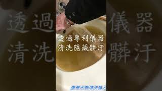 洗水管 / 清水管 / 高週波清洗