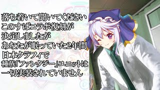 【クラフィ ゆっくり実況】このすばコラボ復刻記念！今や新規が出ない種族「ファンタジー」の逆襲！