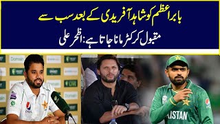 Azhar Ali Declares Babar Azam as Pakistan's Most Popular Cricketer After Shahid Afridi | Nawa-i-Waqt