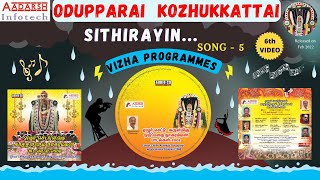 Sithirayin | Song - 5 | Vizha Programmes | Odupparai Kozhukkattai