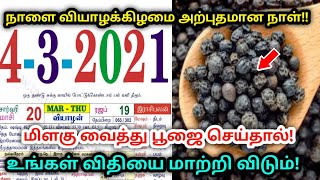 நாளை வியாழக்கிழமை அற்புதமான நாள் ! மிளகு வைத்து பூஜை செய்தால் ! உங்கள் விதியை மாற்றி விடும் !