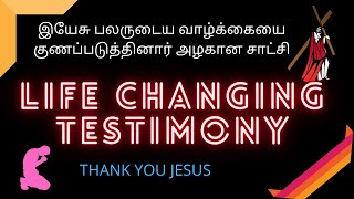 இயேசு பலருடைய வாழ்க்கையை குணப்படுத்தினார் அழகான சாட்சி, LIFE CHANGING TESTIMONY, TRY JESUS