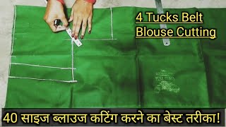 40 Size Blouse Cutting/40 साइज ब्लाउज कटिंग कैसे करें?40 Chest Blouse Cutting/40\