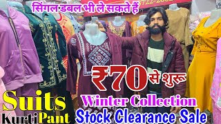 ₹70/- Suits, Kurti, pant || Stock Clerance Sale गर्म सूट अब लूट लो फ्री के भाव में Ludhiana garments