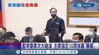 史上選風最差的一次？國民黨\