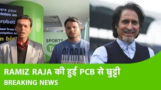 BREAKING: Ramiz Raja sacked as PCB Chief, Najam Sethi takes over | Sports Tak