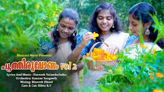 പൂത്തിരുവോണം vol 2 | Onam Song 2022 | പൂമരത്തണലിൽ ഒരു പൊൻ തിരുവോണം |