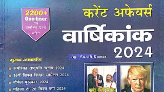 Speedy वार्षिक करेंट अफेयर्स 2024 Class 03 Qno101-200 #speedycurrentaffairs #bpsc #bihardaroga #bssc