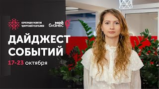 Новости Корпорации развития Удмуртской Республики | Выпуск 91