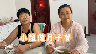 农村媳妇剖腹产第7天，小超花大钱改善月子餐，丈母娘：没法吃【小超的农村事】