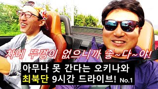 현지인도 가보기 어렵다는 오키나와 최 북단 9시간 드라이브! 해도곶, 오키나와 북부, 오키나와 운전, 오키나와 카페, 오키나와 고속도로, 일본이민, 해외이민, 일본여행, 일본운전