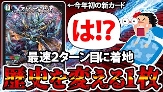 【デュエマ】年始早々バケモンみたいな新カードが公開された件。