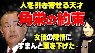 【田中角栄の格言】障害のある子供たちの未来を切り開いた角栄の実行力に涙する。