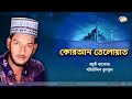 mohiuddin bulbul quran tilawat