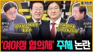 [전격시사] 경찰, 尹 개인 휴대전화 통화내역 분석 (품격토론｜김성태 국민의힘 전 의원, 홍익표 더불어민주당 전 의원)｜KBS 241223 방송