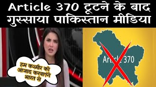 Pak Media Crying After Ended Article 370 in Jammu & Kashmir