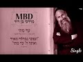 מרדכי בן דוד | עד מתי | Mordechai Ben David | AD MUSAI