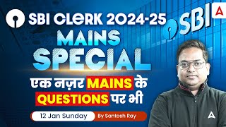 SBI Clerk 2024-25 | SBI Clerk Mains Special Class | By Santosh Ray