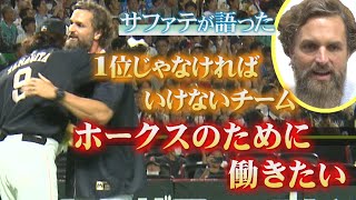 ホークスNEWS★言葉で表せないくらい大好き（2023/8/23.OA）｜テレビ西日本