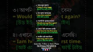 দৈনন্দিন ব্যবহৃত কিছু গুরুত্বপূর্ণ বাক্য। #learningenglish #english #to #bangla #world #country