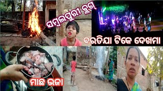 💖ଆଜିର ଗୁଟେ ବିହାଘର ଜିମା //ଟିକେ ନେହେଲା କାମ କରମା💙#swachhatamission